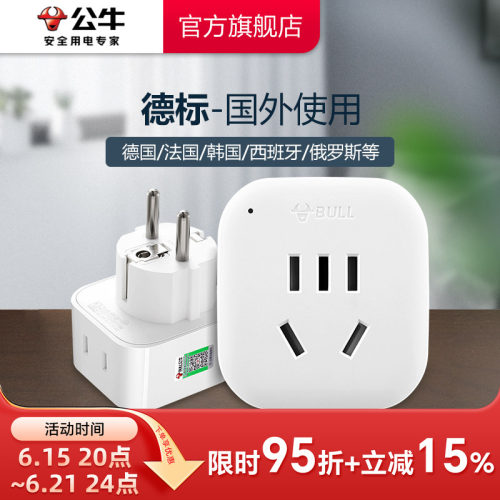 公牛转换插头电源德标欧洲韩国