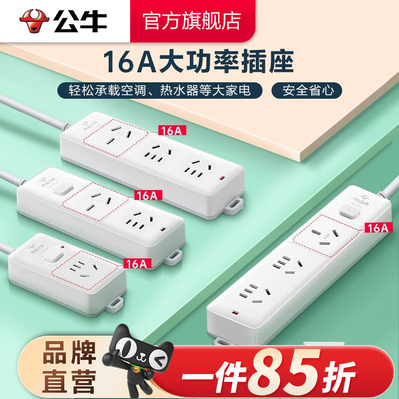 公牛插座接线板空调16a大功率