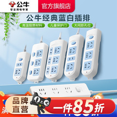 公牛插座插排排插接线板插线板正品旗舰店带线家用多孔延长米线