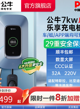 公牛新能源电车交流充电桩7/11/21KW特斯拉比亚迪理想乐享款