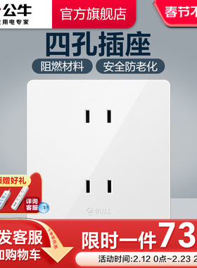 公牛插座旗舰开关四孔插座面板多孔86型电源插座两个两插G12白