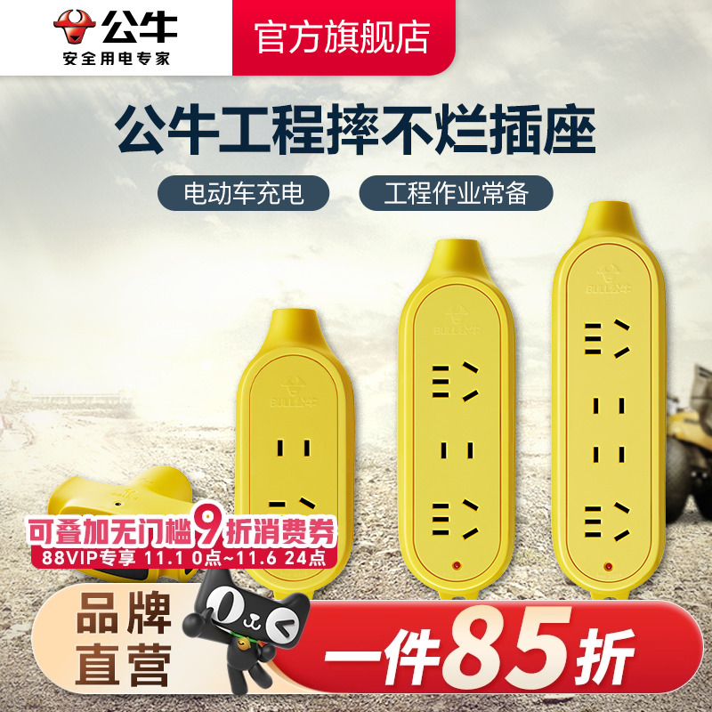 【工程】公牛插座插板接线板插排插线板拖线板二三四孔无线耐摔
