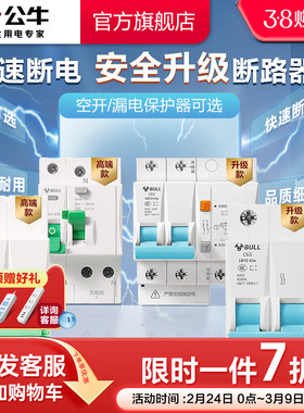 公牛官方旗舰店断路器空气开关漏保家用电闸1P2P3P4P63A空开