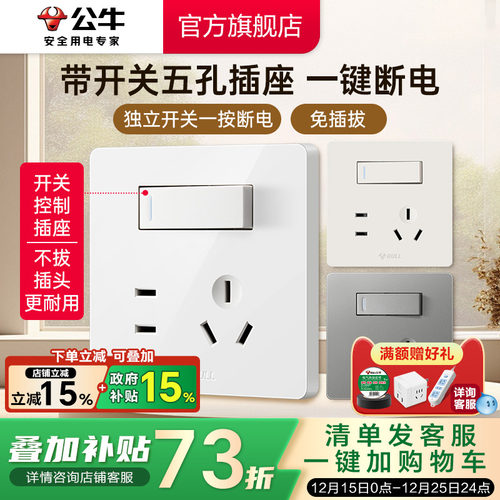 公牛插座带开关86型墙壁一开单控五孔5孔暗装面板旗舰店免插拔G12