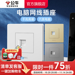 公牛六类网线墙壁电脑插座网络面板宽带千兆网线G07电脑电视