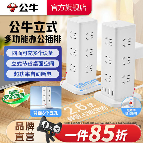 公牛办公接线板多设备共用