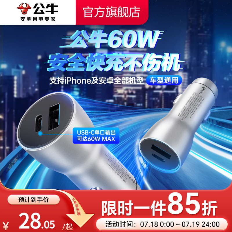 公牛车载充电器点烟器苹果PD快充