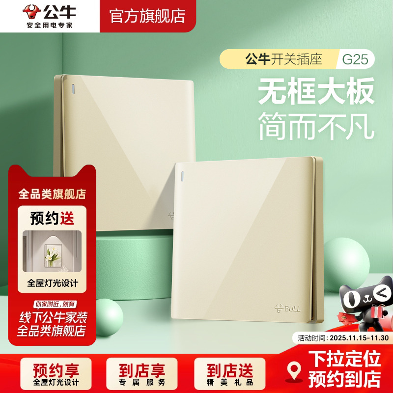 【门店同款】公牛插座旗舰店墙壁开关插座家用面板G25墙开金色