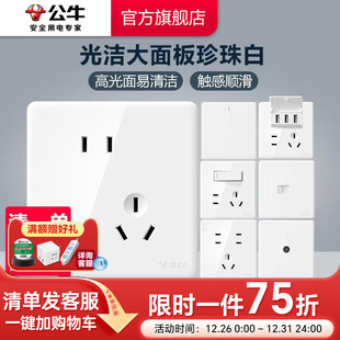 公牛插座旗舰店开关插座空调16A插座五孔插座10A面板暗装 G28白
