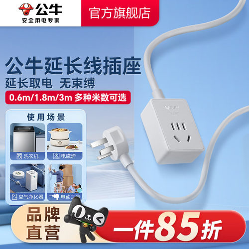 公牛插座延长线五孔缝隙插头接线板拖线板家用冰箱风扇