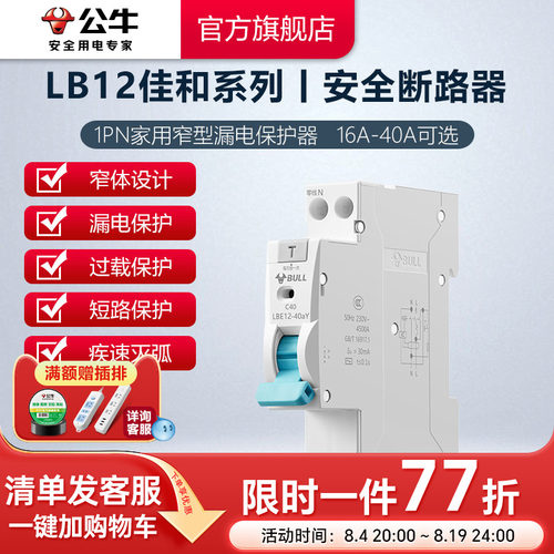 公牛插座旗舰家用小型1p电闸开关