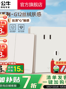 公牛官方旗舰店奶油风空调16A开关插座五孔面板肤感哑光g12奶绒咖