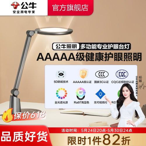 公牛杨幂同款星睿护眼台灯学生儿童学习专用灯防近视阅读灯