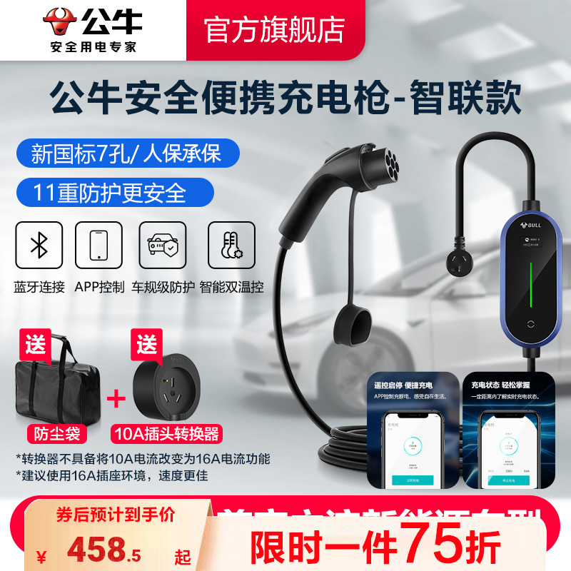 公牛便携式随车充电枪