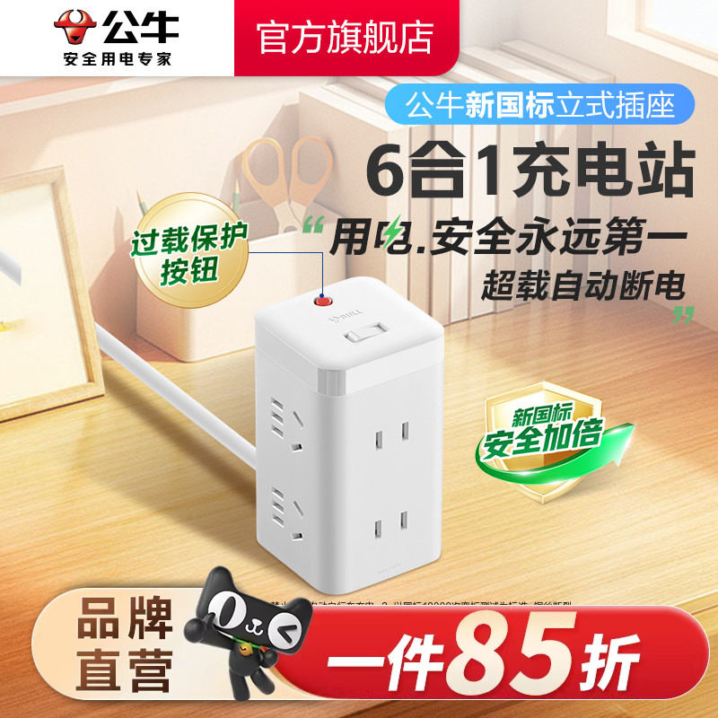 公牛立式办公插座智能插排插线板接线板电源插座带过载保护收纳