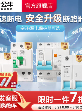 公牛官方旗舰店断路器空气开关漏保家用电闸1P2P3P4P63A空开