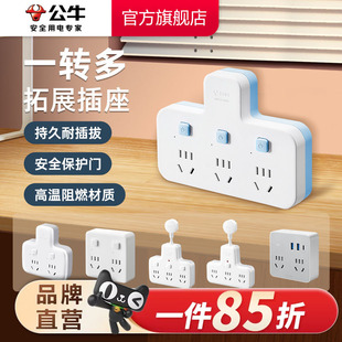 公牛插座一转多分控品字形拓展不带线转换器多功能插排