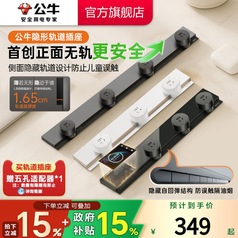 新品公牛轨道插座隐形超薄封闭门防触电8000ｗ高承载原位替换