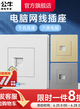 公牛六类网线墙壁电脑插座网络面板宽带千兆网线G07电脑电视