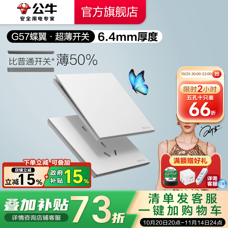 公牛蝶翼超薄G57开关五孔插座16a大师面板哑光奶油风墙壁暮雪白