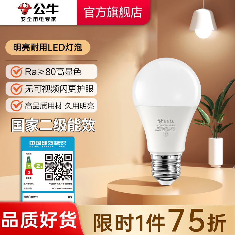公牛led灯泡二级能效高亮节能