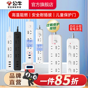 公牛插座usb插排插线板拖线板插板带线家用多功能正品 转换器多用