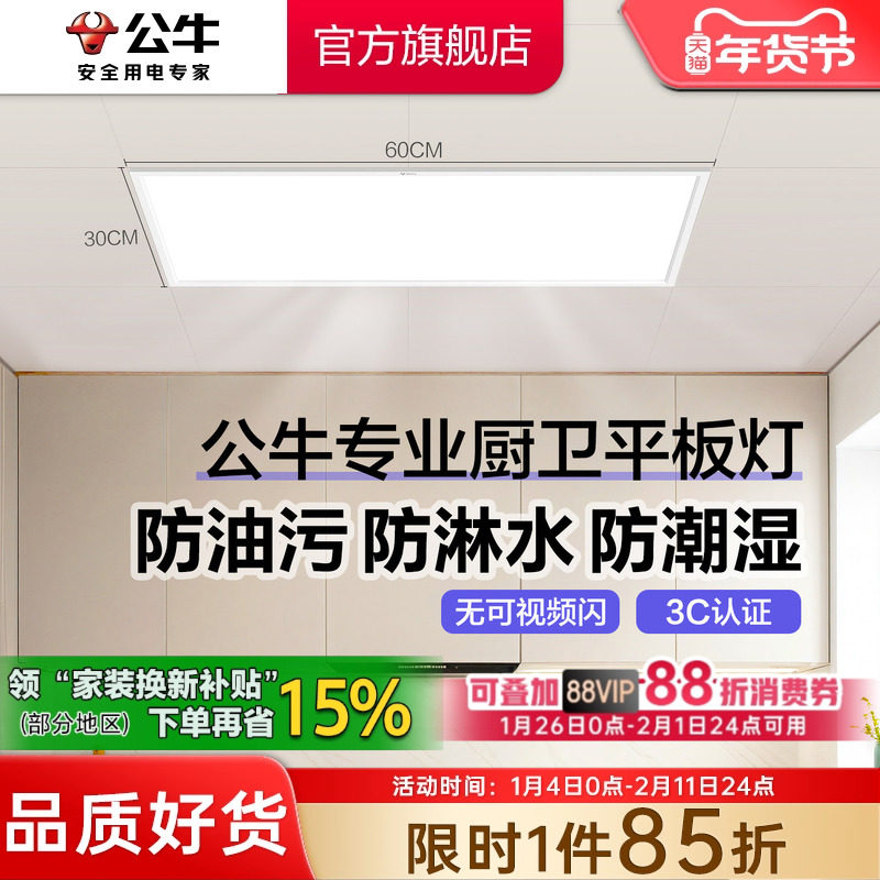 公牛P20平板灯300x600集成吊顶厨房浴室卫生间嵌入式铝扣板led灯,家装灯饰光源,厨卫/阳台/玄关/过道吸顶灯,淘宝优惠券,粉丝福利购,淘宝优惠卷
