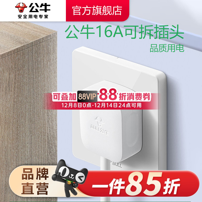 公牛插头GNT-16三位插