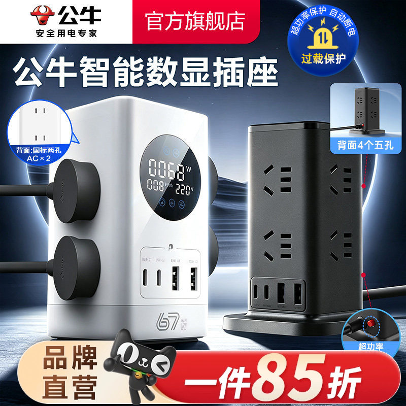 公牛办公家用接线板多功能快充图片