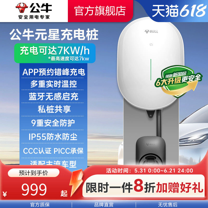 【新品】公牛新国标新能源元星充电桩7kw蓝牙预约汽车充电家用