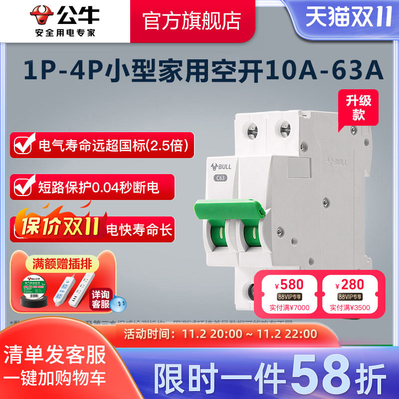 公牛插座旗舰断路器空气开关家用空开电闸1P2P63A升级款使用感如何?
