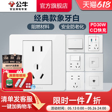 公牛插座旗舰店墙壁开关插座空调16A五孔10A面板86型USB暗装G07白
