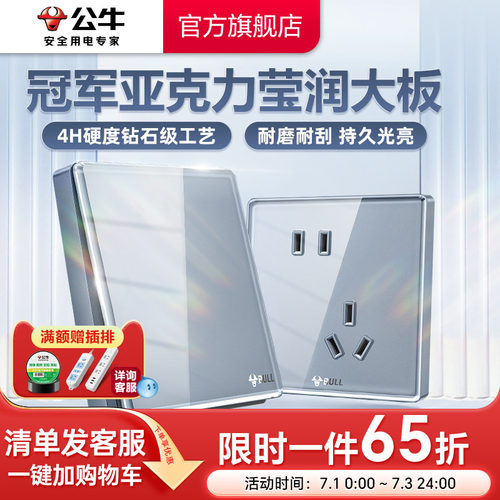 官方插座公牛铅晶灰G62
