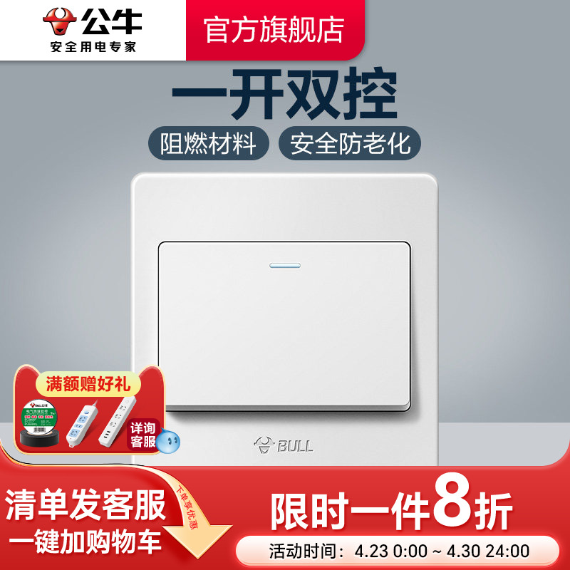 公牛插座面板开关插座单开双控1开一开双控开关一位双控G07白