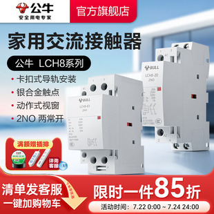 公牛官方旗舰店家用交流接触器220V单相小型40A导轨式25A常开2P