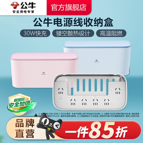 预售公牛插座家用多功能收纳盒