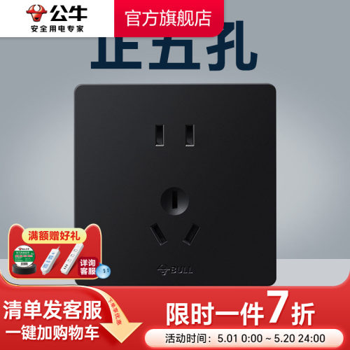 公牛插座旗舰开关五孔86型暗装
