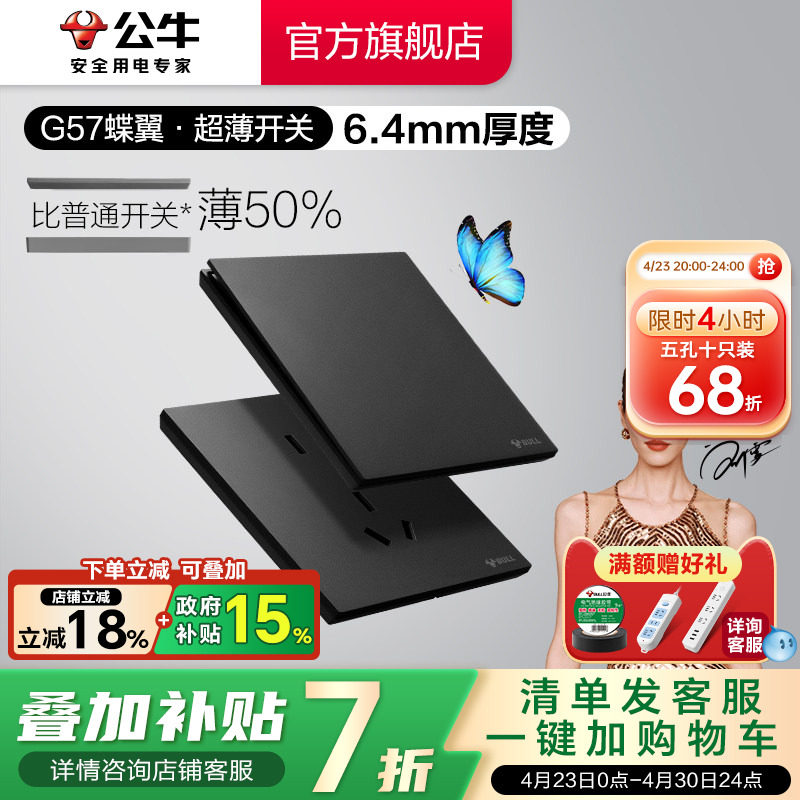 公牛蝶翼超薄G57插座大师系列五孔面板16a插座86型暗装家用墨云灰