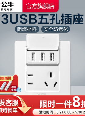 公牛官网旗舰86型墙壁开关插座3.1A三USB插座五孔带USB面板G07白