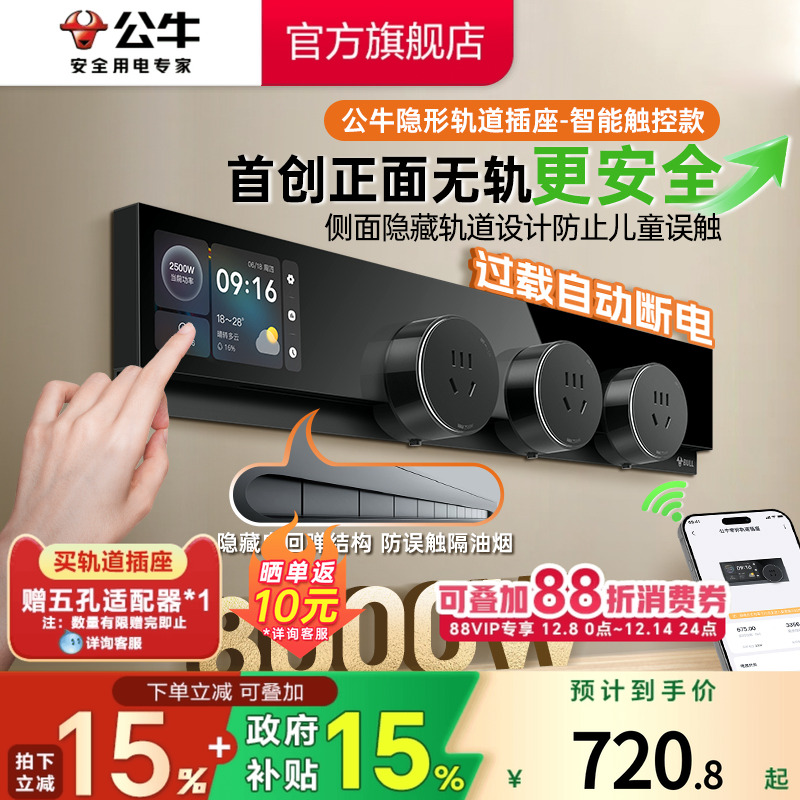 公牛智能触控轨道插座隐形超薄