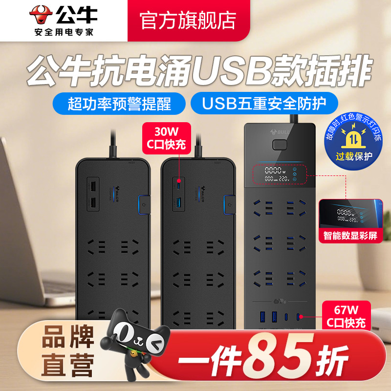 公牛带usb口家用抗电涌插排插座