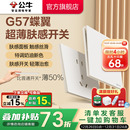 公牛蝶翼超薄G57肤感开关五孔插座16a面板哑光奶油风米绒白新品