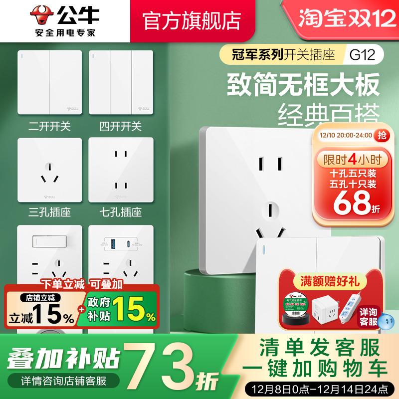 公牛开关插座大面板暗装家用白