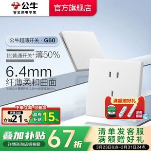 公牛官方旗舰超薄G60开关五孔插座16a面板哑光奶油风墙壁暮雪白