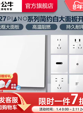 公牛插座旗舰开关插座空调16A大师五孔插座10A面板暗装多孔G27白