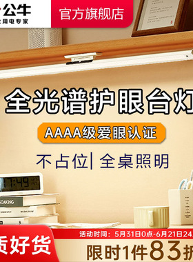 公牛杨幂同款新款护眼台灯学生儿童学习专用书桌灯壁挂酷毙灯