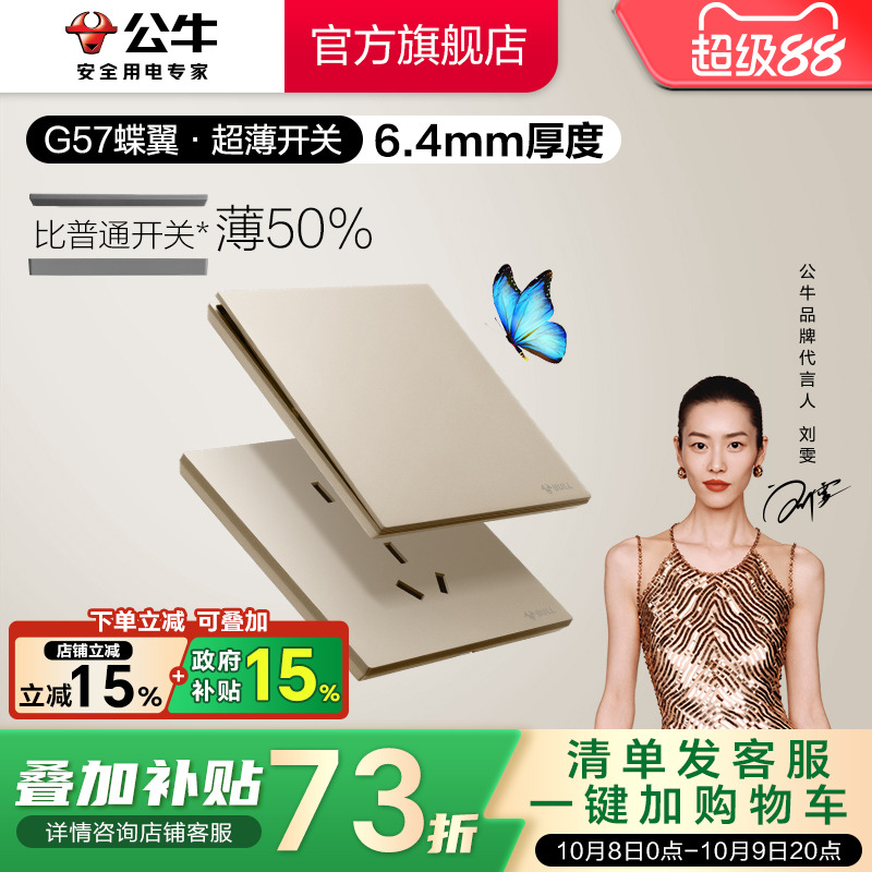 公牛6.4mm超薄大师系列插座