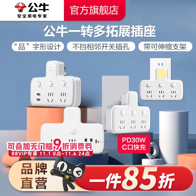 公牛插座转换插头多功能插座一转多插座转换器插线板不带线品字