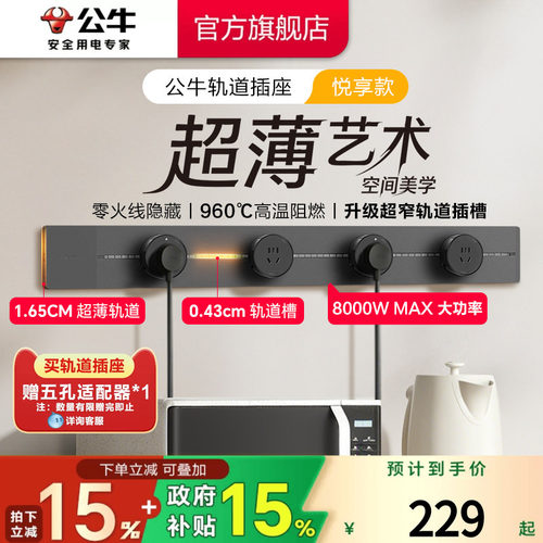 公牛电力轨道插座超薄可移动