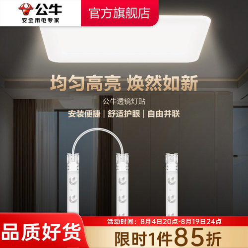 公牛LED吸顶灯替换条形灯芯